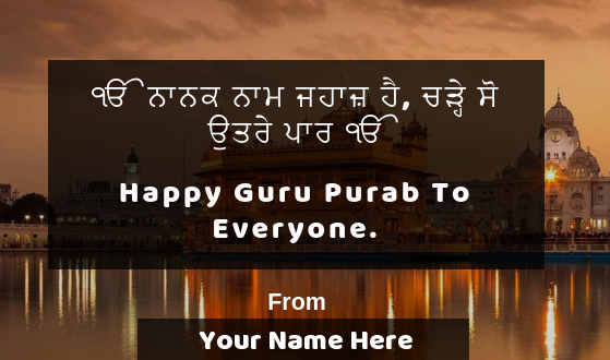 Write Name on Happy GuruPurab to Everyone Greeting Card