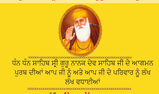 Write name on Guru nanak dev ji birthday wish greeting card in Punjabi