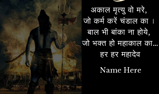 Har Har Mahadev Hindi Greeting Card with Name
