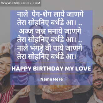Write Name on Girlfriend/wife Happy Birthday Hindi Greeting Card - Birthday Song Card
