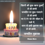 Write Name on जन्मदिन मुबारक शायरी Greeting Card - Janamdin Mubarak Hindi Birthday Card
