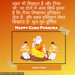 Write Name on Happy Guru Purnima Greeting Card - शुभ गुरु पूर्णिमा Wishes