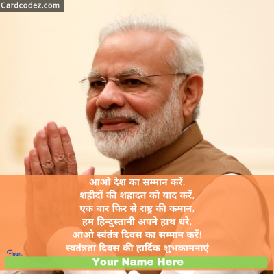 Write Name on Independence Day Wish in Hindi with Modi Photo ( Greetings for Modi fans)