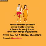Name on Happy Dussehra Hindi हार्दिक शुभकामनाएँ Photo