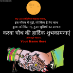 Write name on Happy Karva Chauth Hindi Husband and Wife करवा चौथ की हार्दिक शुभकामनाएं Photo Card