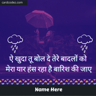 Write Name on बारिश की जाए Baarish Ki Jaaye Lyrics Poster - Whatsapp Status Image and DP with Name
