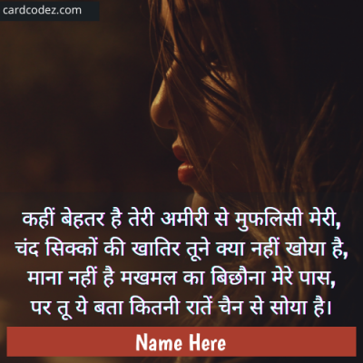Write Name on Hindi Shayari Photo - Hindi Shayari Name Photo