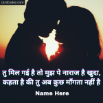 Write Name on Love Shayari in Hindi Photo and use as WhatsApp DP or profile photo