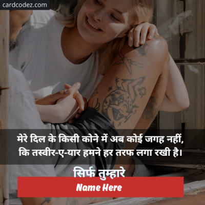 Write Name on Romantic Hindi Love Shayari Whatsapp Profile Photo