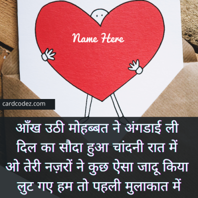 Write Name on लुट गए Lut Gaye Lyrics Poster - WhatsApp Status and DP in Hindi With Name