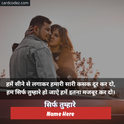 Write name on love Hindi Shayari image
