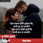 Write Name on Love Hindi Shayari (हिंदी शायरी ) Photo Online
