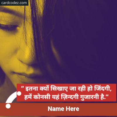 Write name on sad hindi girl shayari by gulzar