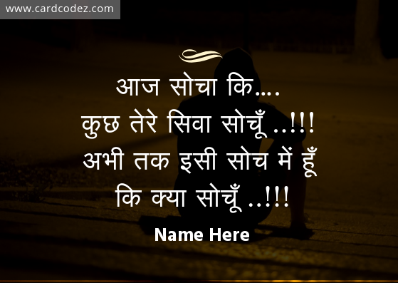 Love sad hindi shayari whatsapp photo status with name - Card Codez - Name  on Greeting Cards