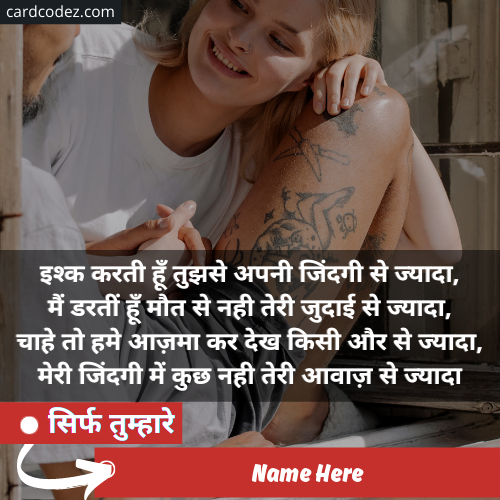 Write Name on Romantic Hindi Love Shayari for Boyfriend from Girl Photo -  Card Codez - Name on Greeting Cards