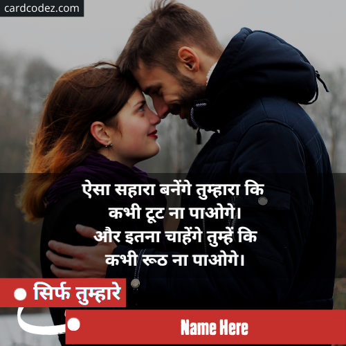 Write Name on Love Hindi Shayari (हिंदी शायरी ) Photo Online - Card Codez -  Name on Greeting Cards