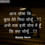 Love sad hindi shayari whatsapp photo status with name