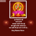 Write name on Lakshmi Mata Happy Diwali Greeting card