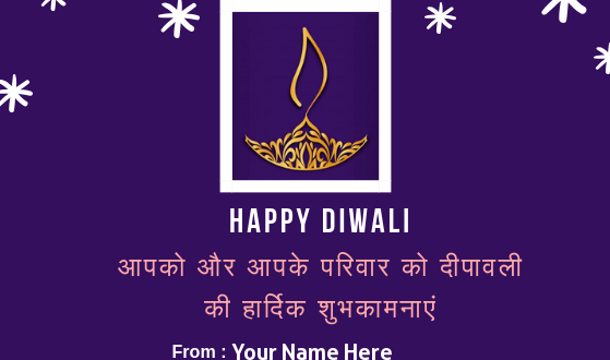 Write name on app aur app ke parivar ko Happy Diwali Hindi Greeting Card
