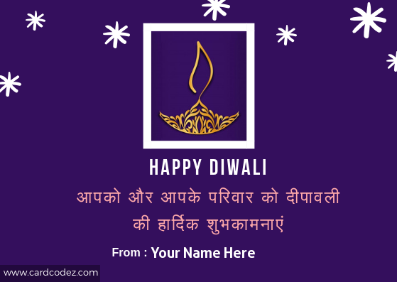 Write name on app aur app ke parivar ko Deepawali ki hardik shubhkamnaye आपको और आपके परिवार को दीपावली की हार्दिक शुभकामनाएं hindi greeting card