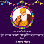 Write name on app aur app ke parivar ko GuruPurab(Guru Nanak Jayanti) ki hardik shubhkamnaye