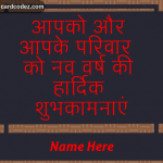 Write Name on App or app ke parivar ki new year की हार्दिक शुभकामनाएं