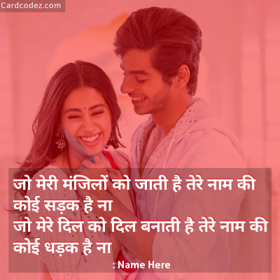 Write Name on Love Hindi Beautiful Shayari/song Photo Card for Boys & Girls तेरे नाम की कोई धड़क है ना hindi song poster
