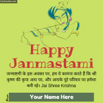 Name on Happy Janmashtami Whatsapp Greeting Card in Hindi
