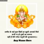 Write name on Ganesh Chaturthi Hindi गणेश चतुर्थी की शुभकामना Photo Card