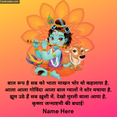 Write name on Happy Krishna Janmashtami Shayari hindi whatsapp Photo card