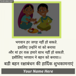 Write name on Happy Raksha Bandhan Greeting Card For older sister (baṛī bahan ) Write name on बडी बहन रक्षाबंधन की हार्दिक शुभकामनाएं Greeting Card
