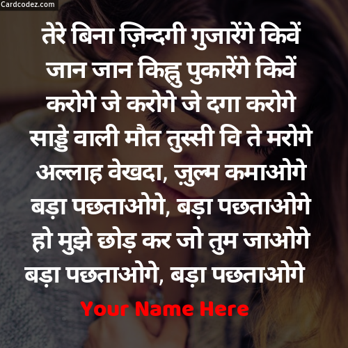 Write name on Pachtaoge sad shayari/song lyrics status ...