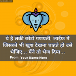 send Lucky Chhoto Ganpati Greeting Card With Name