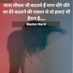 Write Name on Dhokha (Cheat in love) WhatsApp Photo Status