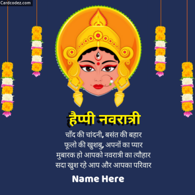 Write Name on हैप्पी नवरात्री Hindi Navratri Greeting Photo hindi whatsapp photo status