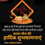 Husband and Wife Happy Karva Chauth Greetings with Name