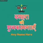 Make दशहरा की हार्दिक शुभकामनाएँ Hindi Photo Card With Name