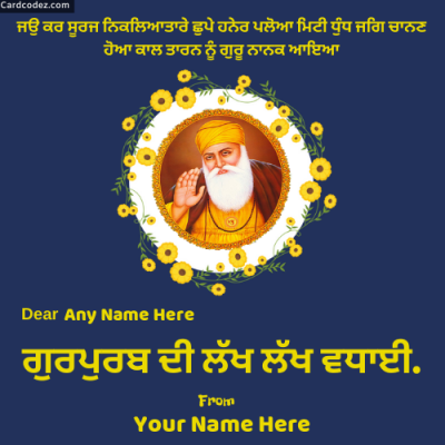 Guru Nanak Gurpurab Wishes with Name in Punjabi
