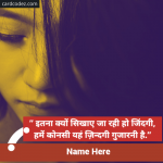 Write name on sad hindi girl shayari by gulzar